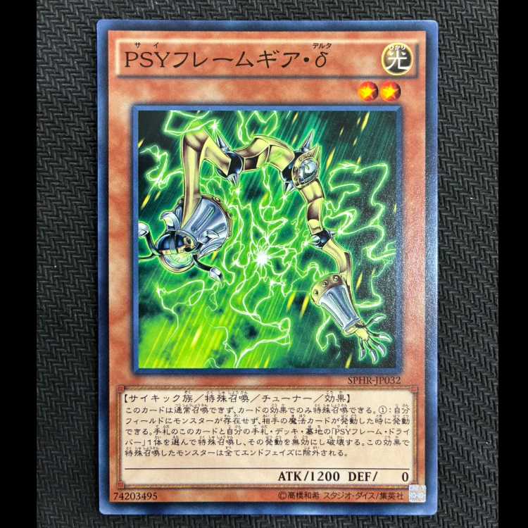 PSYフレームギア・δ ノーマル JP032