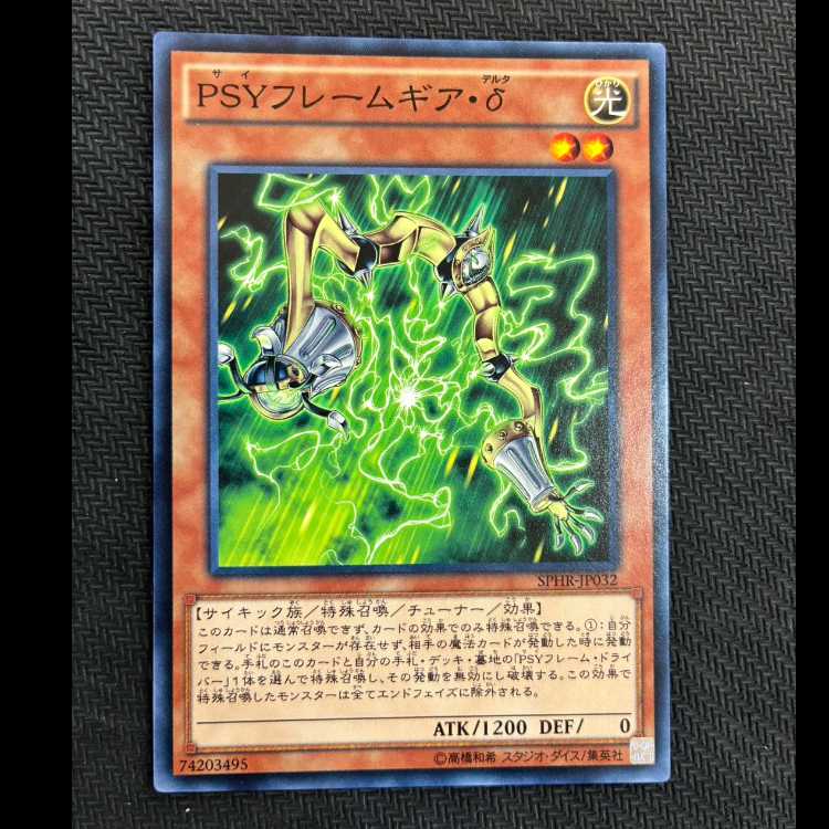 PSYフレームギア・δ ノーマル JP032