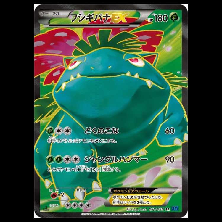 VenusaurEX SR 061/060