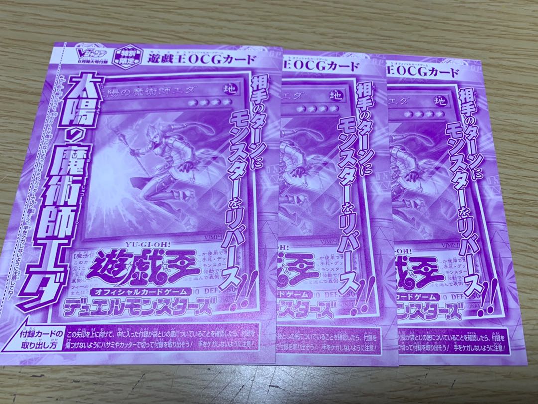 太陽の魔術師エダ 3枚セット 未開封