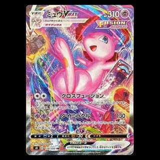 ミュウVMAX HR 119/100