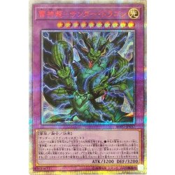 〔状態A-〕☆アジア☆雷神龍サンダードラゴン【20thシークレット】{アジアSOFU-JP037}《融合》 1