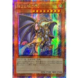 〔状態A-〕☆アジア☆誇りと魂の龍【クォーターセンチュリーシークレット】{アジアINFO-JP000}《モンスター》 1