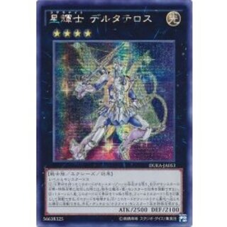 〔状態A-〕☆アジア☆星輝士デルタテロス【シークレット】{アジアDUEA-JA053}《エクシーズ》