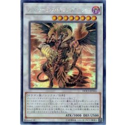 〔状態A-〕☆アジア☆レッドデーモンズドラゴンスカーライト【シークレット】{アジアDOCS-JP046}《シンクロ》 1