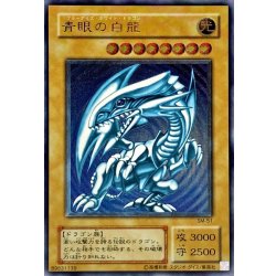 〔状態A-〕青眼の白龍【レリーフ】{SM-51}《モンスター》