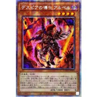 〔状態A-〕☆アジア☆デスピアの導化アルベル【プリズマティックシークレット】{アジアDAMA-JP006}《モンスター》 1