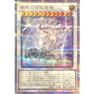 〔状態A-〕青眼の究極霊竜【クォーターセンチュリーシークレット】{SD47-JPP06}《シンクロ》 1