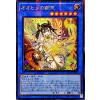 〔状態A-〕☆アジア☆[新]オオヒメの御巫(子供)【ウルトラパラレル】{アジアTTP1-JP063}《儀式》 1