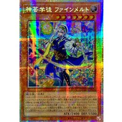 〔状態A-〕☆アジア☆神芸学徒ファインメルト【プリズマティックシークレット】{アジアDUAD-JP009}《モンスター》