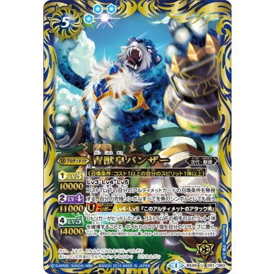 (2014/1) Blue Beast Emperor Panzer [U] {BS26-051} 1