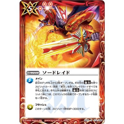 (2013/無)ソードレイド【R】{BS23-074}《赤》 1