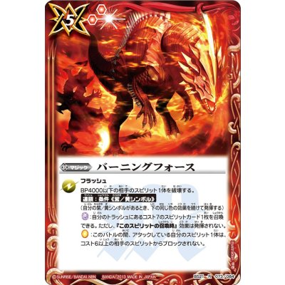 (2013/無)バーニングフォース【R】{BS21-073}《赤》
