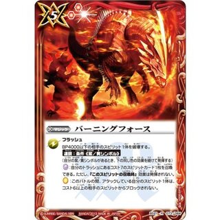 (2013/無)バーニングフォース【R】{BS21-073}《赤》 1