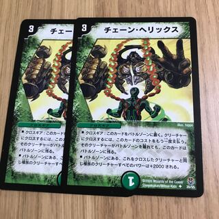 チェーン・ヘリックス