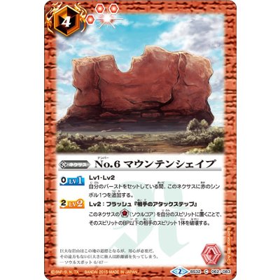 (2015/2)No.6 マウンテンシェイプ【C】{BS32-062}《赤》 1