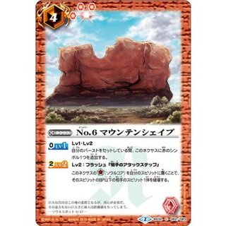 (2015/2)No.6 マウンテンシェイプ【C】{BS32-062}《赤》 1