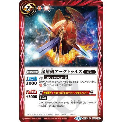 (2015/1)星盾剣アークトゥルス【C】{BS30-055}《赤》 1