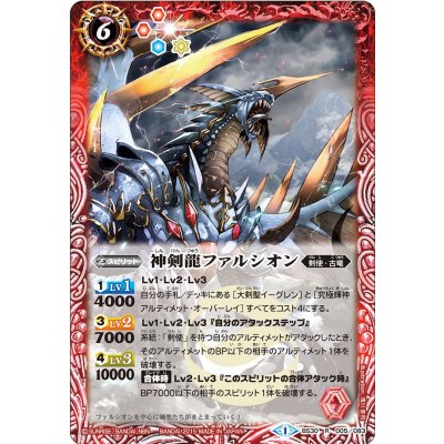 (2015/1)神剣龍ファルシオン【R】{BS30-005}《赤》