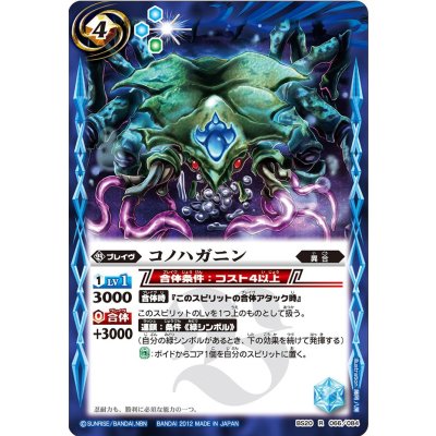 (2012/無)コノハガニン【R】{BS20-066}《青》 1