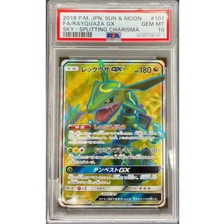 〔※状態難/PSA10鑑定済〕レックウザGX【SR】{101/096} 1