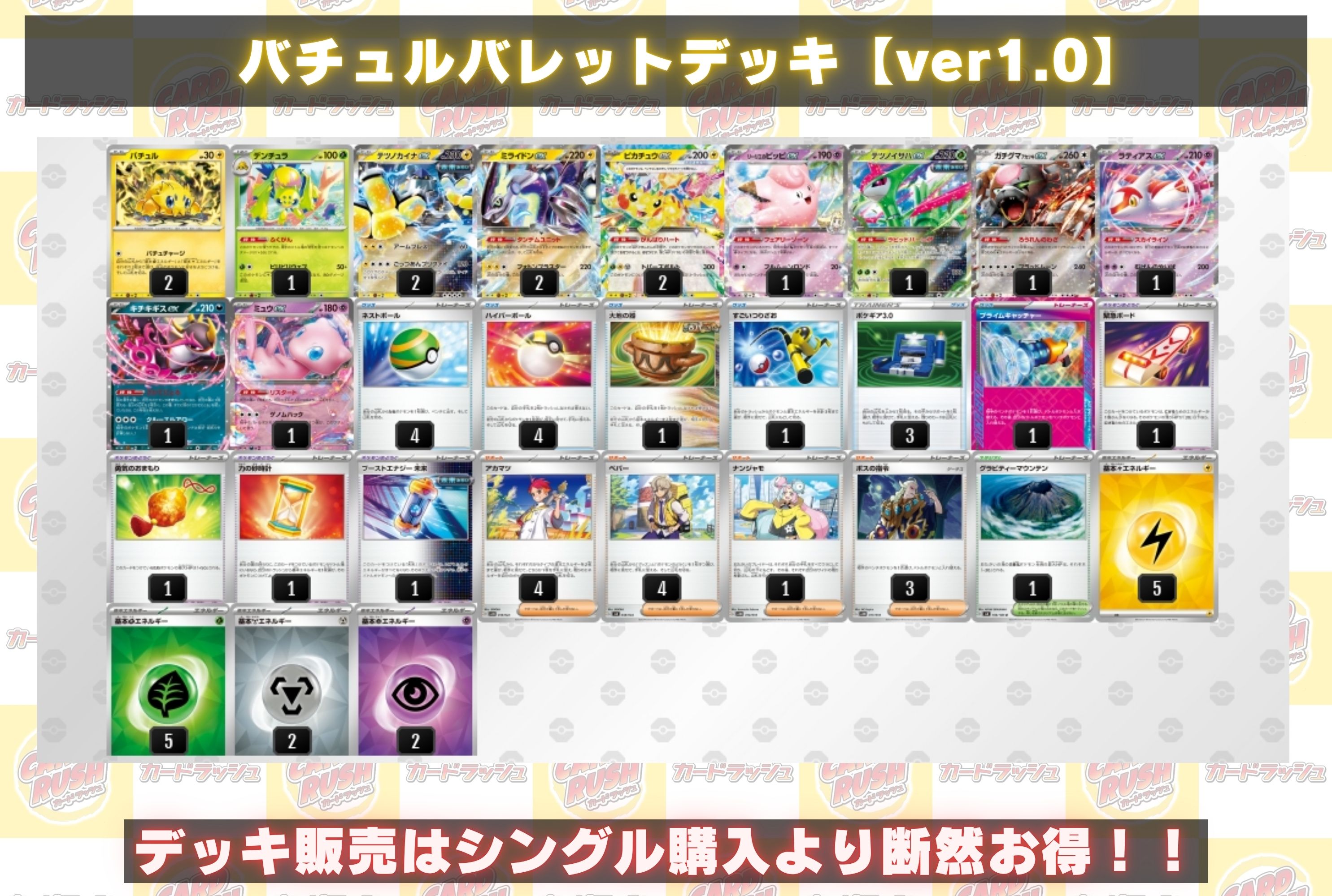 バチュルバレットデッキ【ver1.0】{-}