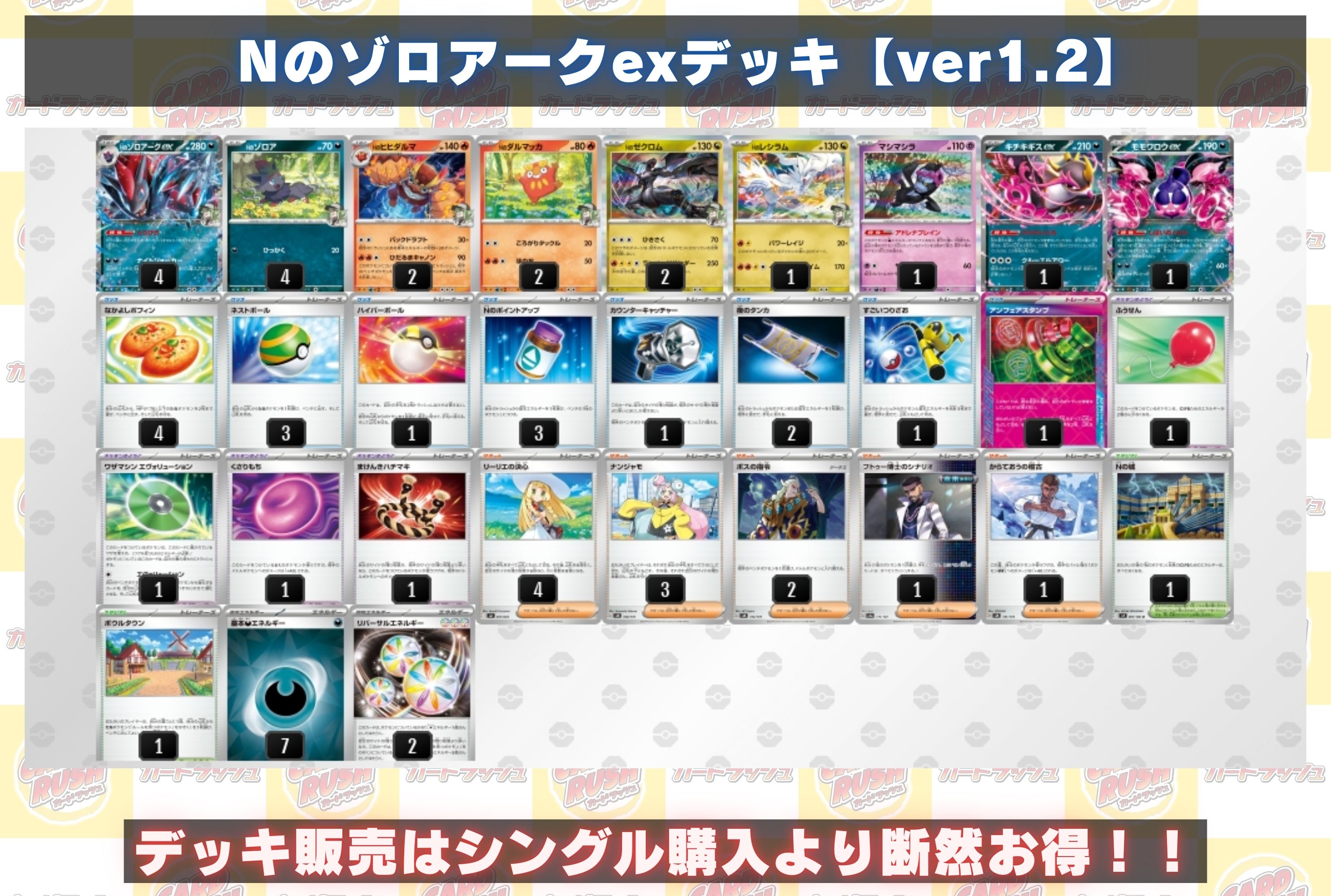 Nのゾロアークexデッキ【ver1.2】{-} 1