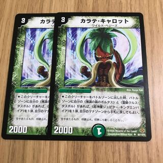 カラテ・キャロット