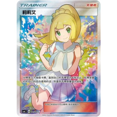 リーリエ(SR仕様/中国語版)【-】{005/005} 1