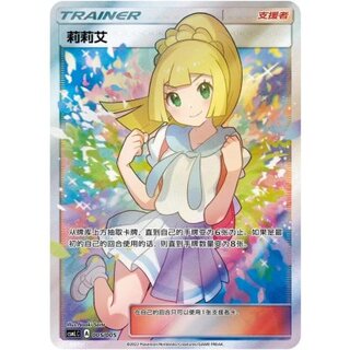 リーリエ(SR仕様/中国語版)【-】{005/005} 1
