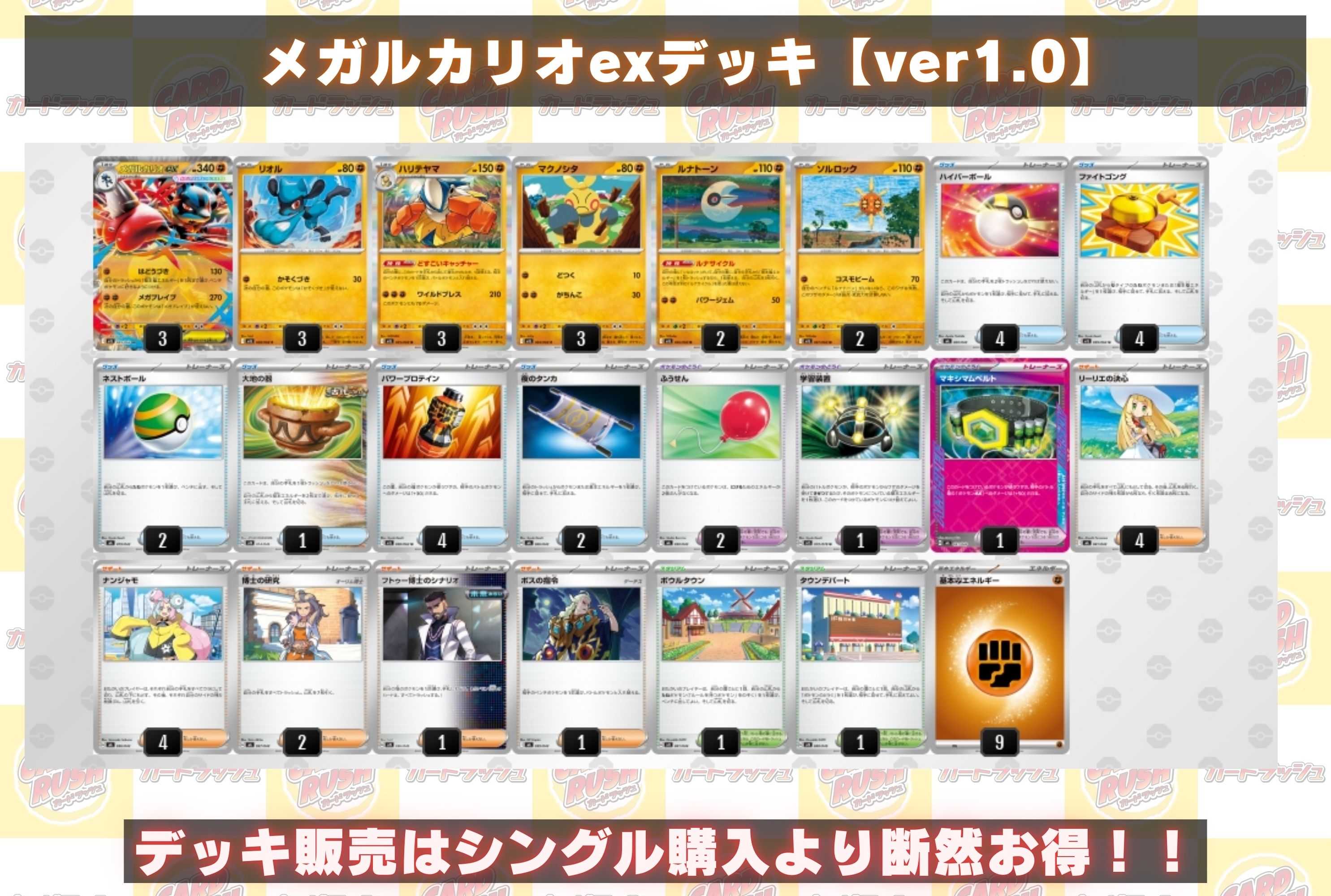 メガルカリオexデッキ【ver1.0】{-}