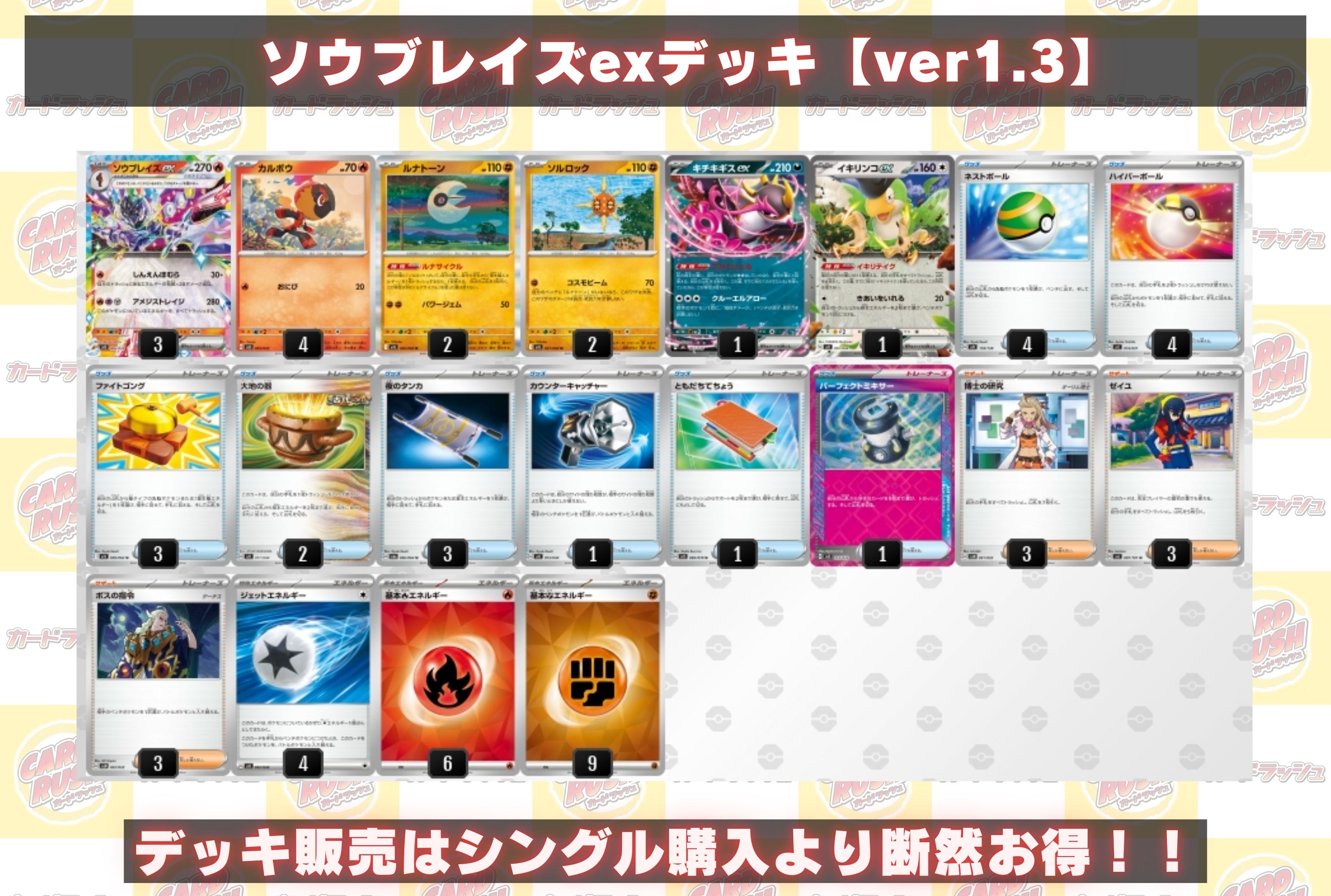 ソウブレイズexデッキ【ver1.3】{-} 1