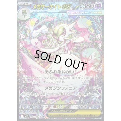 〔状態B〕メガサーナイトex【SAR】{087/063} 1