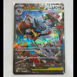 状態B メガルカリオex SAR 088/063