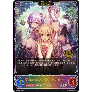 紅き血の女王・ヴァンピィ(EVOLVE/CS/イラスト違い)【PR】{PR-480} 1