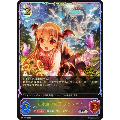 紅き血の女王・ヴァンピィ(CS/イラスト違い)【PR】{PR-479}