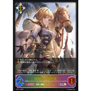 〔状態A-〕自由なる冒険者(イラスト違い)【PR】{PR-311} 1