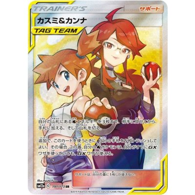 〔状態A-〕カスミ＆カンナ【SR】{191/173} 1