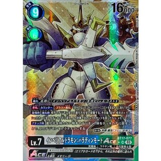 〔状態A-〕(03)(レリーフ加工/illus:sasasi)インペリアルドラモン:パラディンモードACE【SR】{BT17-077}《多》 1