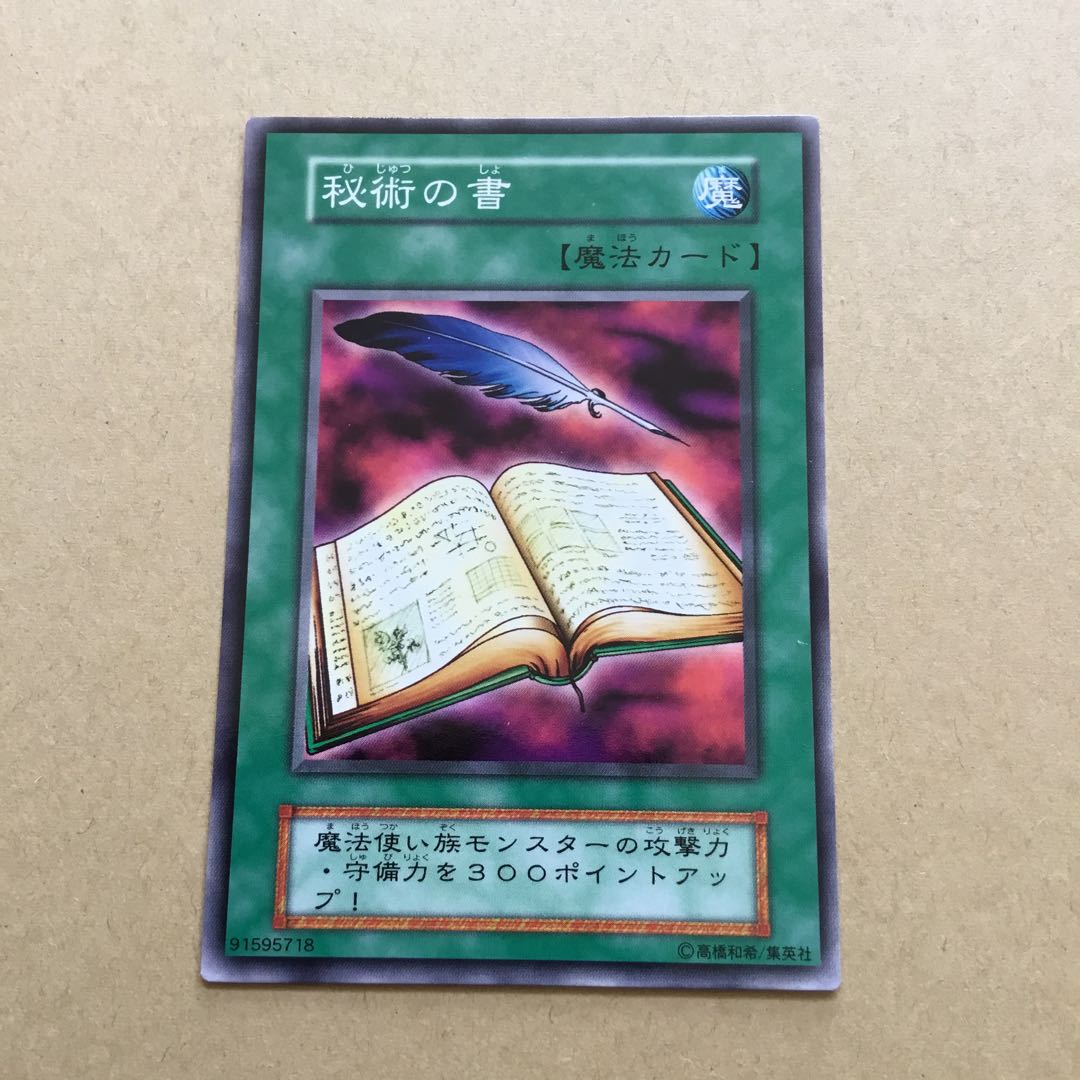 初期　秘術の書