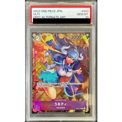 〔PSA10鑑定済〕うるティ(パラレル/illust:NIJIMAARC)【R/P】{OP01-093} 1