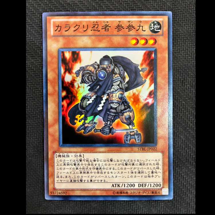 カラクリ忍者 参参九 スーパーレア JP022