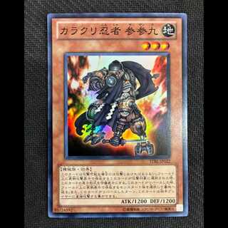 カラクリ忍者 参参九 スーパーレア JP022