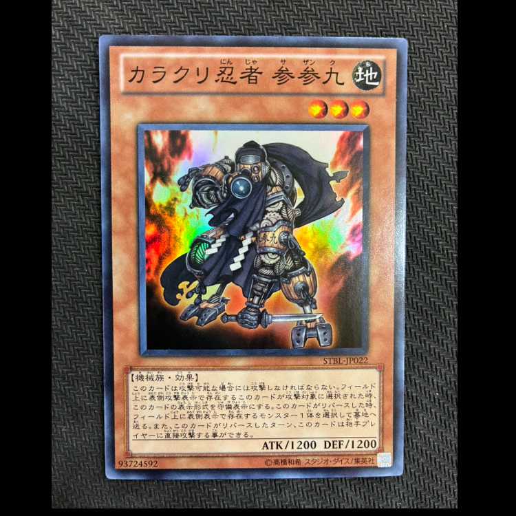 カラクリ忍者 参参九 スーパーレア JP022
