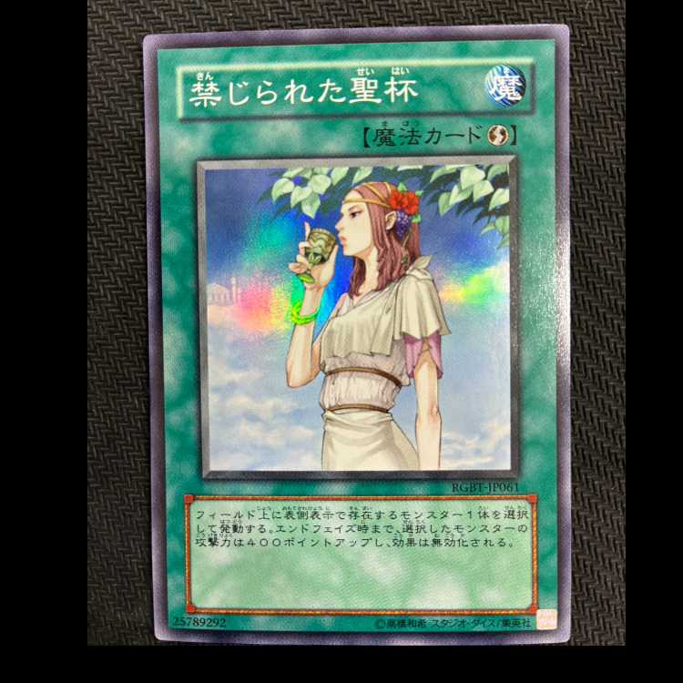 Forbidden Chalice Super Rare JP061