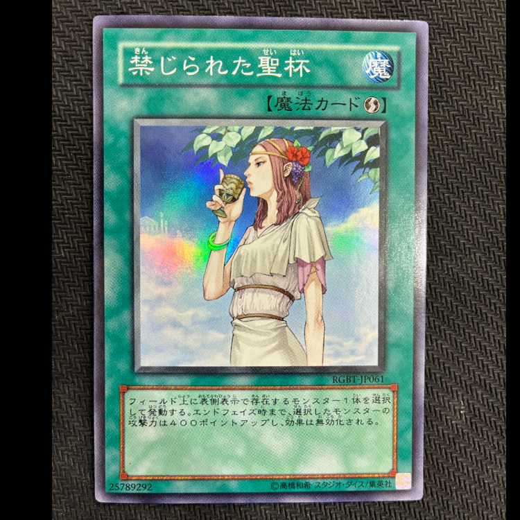 Forbidden Chalice Super Rare JP061