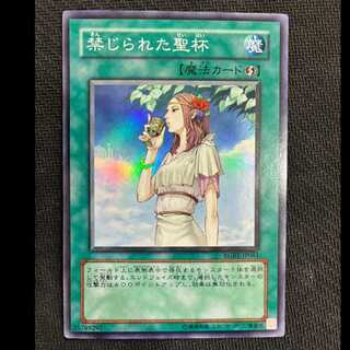 禁じられた聖杯 スーパーレア JP061