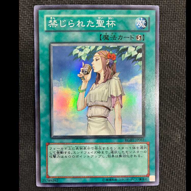 Forbidden Chalice Super Rare JP061