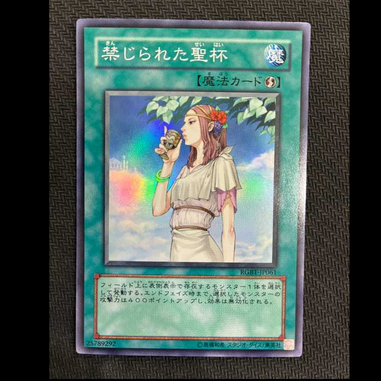 禁じられた聖杯 スーパーレア JP061