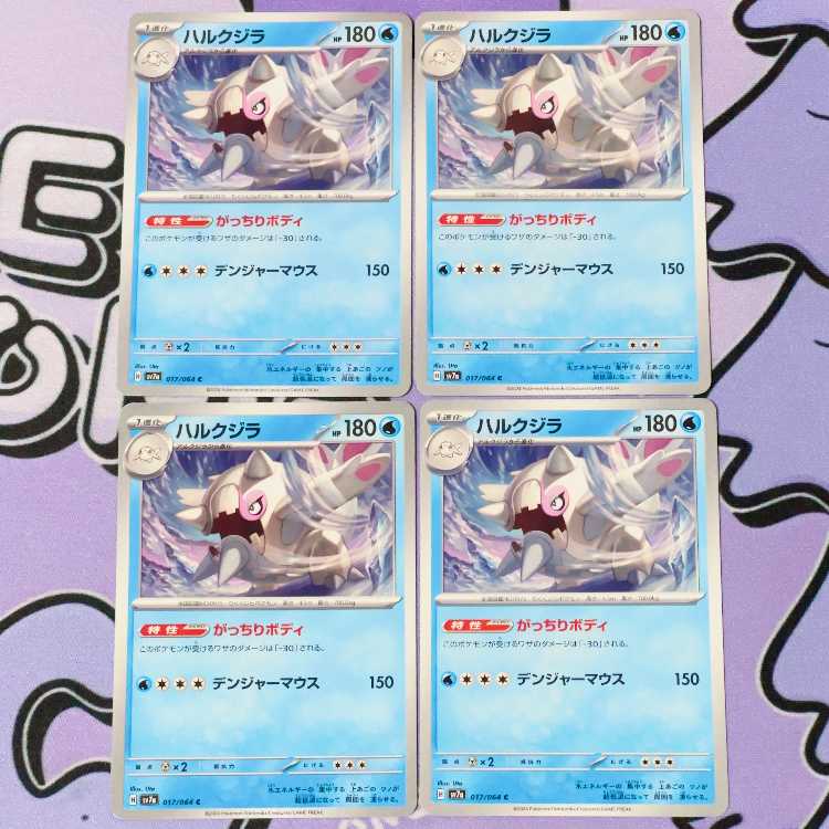 ハルクジラ C 017/064